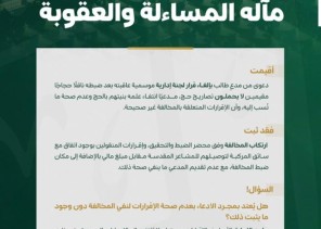 «استئناف مكة» تؤيد سجن وغرامة مخالف لنقله مقيمين دون تصاريح حج