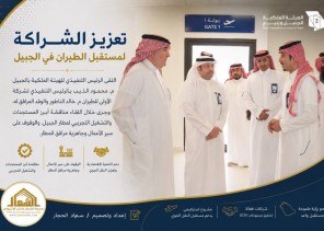 الهيئة الملكية بالجبيل و”الأولى للطيران” تبحثان مستجدات التشغيل التجريبي لمطار الجبيل