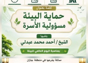 فرع الشؤون الإسلامية بجازان يُنفّذ سلسلة من المناشط الدعوية بمحافظة بيش