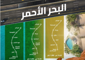 3 طرق رئيسة تربط الرياض بالبحر الأحمر.. الأسرع يستغرق 12 ساعة و25 دقيقة