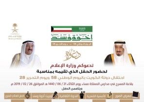 وزارة الإعلام تنظم فعاليات متنوعة بمناسبة اليوم الوطني الكويتي (٥٨) ويوم التحرير(٢٨)