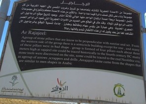 “أعمدة الرجاجيل” أحد المواقع الأثرية في المملكة التي لم يُكشف سرها بعد