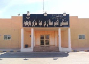 18ألف عينة استقبلتها مختبرات مستشفى الأمير سلطان بعريعره في 2018م