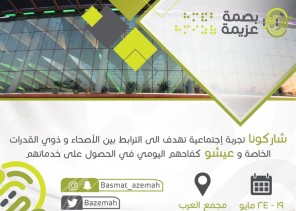 انطلاق فعاليات عيش التجربة بمدينة جدة