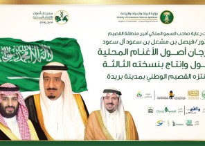 انطلاق فعاليات المهرجان الثالث لأصول الأغنام المحلية في القصيم.. غداً