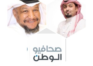 صحافيو الوطن يطلقون هوية الملتقى لتقديم استشارات إعلامية