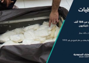 إحباط تهريب كمية كبيرة من «الكبتاجون» في حافلتي نقل معتمرين