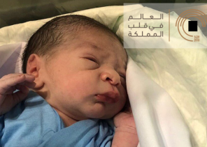 في خير يوم طلعت فيه الشمس وزارة الصحة: “وضاح” أول مولود بعرفة