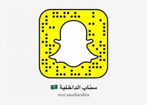 وزارة الداخلية تدشن حسابها الرسمي على «سناب شات»