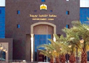 محكمة التنفيذ ببريدة تلزم شركة كبرى بإعادة موظف إلى عمله وصرف رواتبه من تاريخ فصله