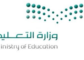 “التعليم” تعتمد إلغاء درجة وظيفية وتسترد مبالغها المالية على بعض منسوبيها