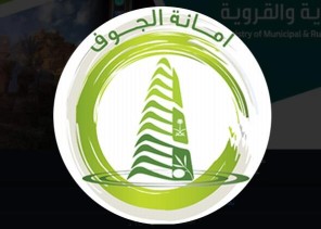 أمانة الجوف ترد على ما جرى تداوله حول “ضبط مطعمين بسكاكا يبيعان لحم كلاب”