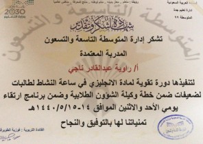 متوسطة ٩٩ للبنات بجدة تقيم دورة تدريبية لطالباتها لدعم اللغة الانجليزية