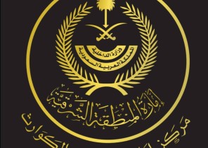 الدمام تستضيف أول ندوة سعودية لإدارة الأزمات والكوارث