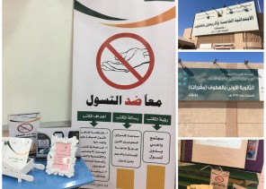 مكافحة التسول بالأحساء تنطلق بحملة “معاً ضد التسول ” بالشراكة مع التعليم