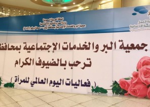 جمعية بر بيش تحتفي باليوم العالمي للمرأة بقصص نجاح وكفاح وقيادة تحكي الحاضر المجيد الماضي الأصيل