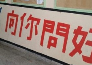 بعد إدارج اللغة الصينية بالمناهج.. مدرسة بصبيا تزين الحائط بعبارة صينية( صور )