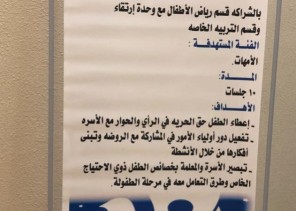 مساعدة مدير تعليم صبيا ترعى فعاليات (مسؤليتنا معاً