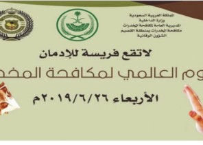 مركز التأهيل الشامل لذوي￼￼ الإعاقة بالبكيرية ُيشارك في ليوم العالمي لمكافحة المخدرات