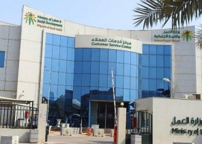 «العمل» توضح شروط الحصول على 30 ألف ريال «مساعدة مقطوعة»