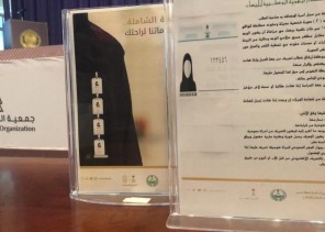 الأحوال المدنية بعسير تنظم لقاءً توعويًا في جمعية الجنوب النسائية