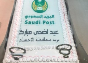 إدارة بريد الاحساء تحتفل بعيد الأضحى المبارك مع مندوبي الدوائر الحكومية والمراجعين