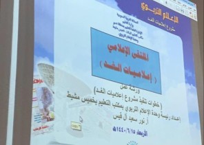 عقد ملتقى ” إعلاميات الغد ” بتعليم خميس مشيط