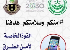 أمن الطرق يواصل حملته في ديربي حائل