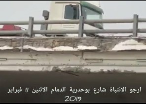 تصدعات في الجسر المؤدي لمطار الملك فهد الدولي بالدمام والنقل تبدأ في الإصلاحات