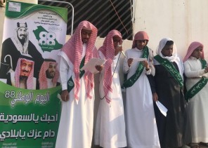 مدرسة الشريعة المتوسطة و الثانوية تحتفل باليوم الوطني 88