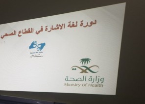 دورة تدريبية تنفذها إدارة التثقيف الاكلينكي والتمكين المجتمعي بالصحة العامة