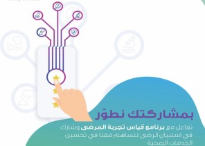 مركز صحي المنتزهات يطلق مبادرة ” رأيك يهمنا ” بجدة