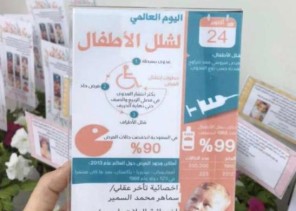 براعم التحدي بالجوف تنفذ اليوم العالمي لشلل الأطفال