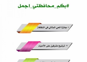 5 مبادرات يطلقها مركز وساع لانطلاق حملة بكم محافظتي اجمل في المركز