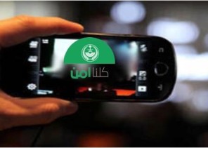 «كلنا أمن» يتيح خدمة للإبلاغ عن الإساءات التي تصدر عبر وسائل التواصل الاجتماعي