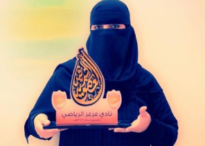 ” الملحم” اول امراه تحصل على عضويه شرفيه رياضيه