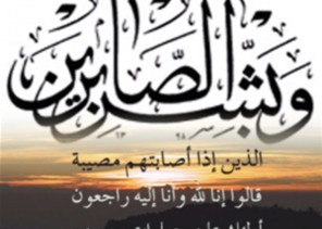 الشيخ خلف الخزيم في ذمة الله