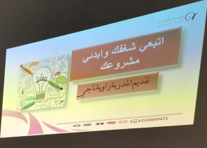 النشاط الطلابي بثانوية ٨٢ للبنات تنظم برنامج مهنتي مستقبلي