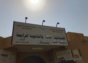 في بداية انطلاق العام الدراسي الجديد  مساعدة مدير تعليم صبيا تشارك الطالبات فعاليات الأسبوع التمهيدي