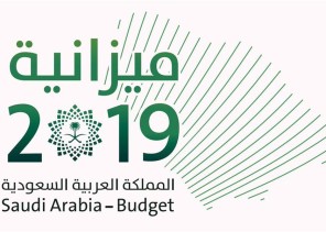 “الوزراء” يعلن الميزانية العامة للدولة 2019.. مصروفات تتجاوز ترليون ريال