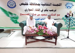 الدكتور سعود المصيبيح متحدثا عن الوطن في محافظة خليص