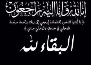 عم الإعلامي عبدالجليل نورالأمين في ذمة الله