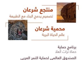 ولي العهد يدشن محمية شرعان الطبيعية في محافظة العلا