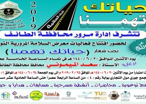 مرور الطائف تنظم معرض السلامة المرورية التوعوي بئـ ‘جوري مول”