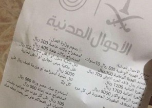 تعليقاً على صورة متداولة.. “الأحوال المدنية” تنفي فرض رسوم تتعلق بالهوية وعقد النكاح وإضافة مولود