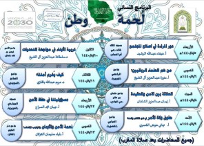 الشؤون الإسلامية تنظم البرنامج النسائي ” لحمة وطن” بالرياض.. ينطلق الأربعاء