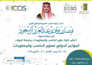 برعاية أمير المنطقة .. جامعة الجوف تنظم المؤتمر الدولي لعلوم الحاسب و المعلومات