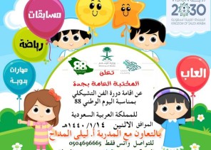 شعراء يتغنون باليوم الوطني في مكتبة جدة العامة