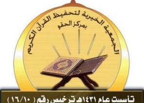 قرآن مركز الحقو يُطلق(علمهم بمالك لتنال أجرهم )