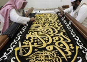 ثوب الكعبة جاهز لصبيحة 9 ذو الحجة